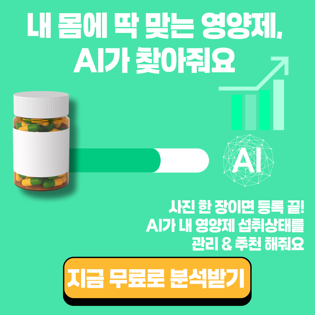 영양제 관리 앱 UI - 직관적 인터페이스